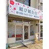 結び鍼灸院のお店ロゴ