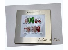 サロン ドゥ リヤン(Salon de Lien)/お正月ワンポイントデザイン
