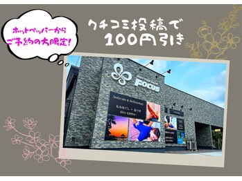 フォーカス 小松店(FOCUS)/