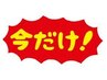 ★ゲリラクーポン☆【本日ご来店の方限定！】ソフト整体70分￥6700→￥6300！