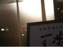 一歩の雰囲気（夕方やお仕事の帰りにもご来店できます。）