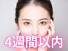 【4週間以内に再来店】□小顔矯正＆整体90分  ¥11200 → ￥9800