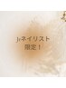 【新人ネイリスト限定】定額制デザイン ¥4,600～¥6,200