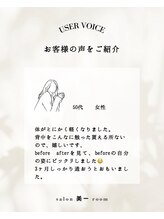 サロン ビールーム(salon 美-room)/お客様の声