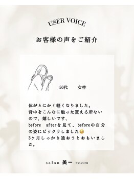 サロン ビールーム(salon 美-room)/お客様の声