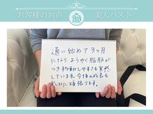 美人バスト 川崎店/【バストアップ】川崎店お客様♪