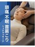 【頭痛/不眠/首肩こり】慢性的な不調にヘッドマッサージ 約30分 ¥9,600円⇒ &nbsp;