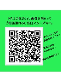 やりたいネイル画像をLINEで相談