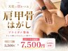 【プレ花嫁人気No.1】ブライダル整体(肩甲骨はがし・猫背) 80分 ¥7,500