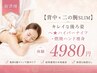 【背中×二の腕SLIM】キレイな後ろ姿へ★ハイパ-ナイフ+燃焼ハンド痩身¥4980