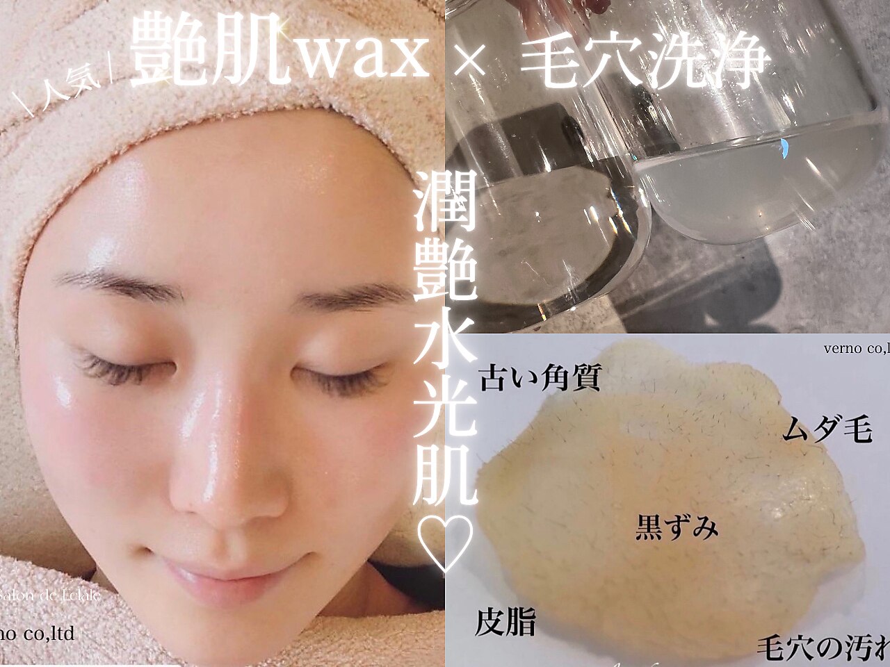 艶肌WAXに関するエステサロン 【フェイシャルワックス専門店】WHITE