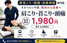 夢の鍼灸整骨院 五香院
