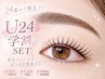 【学割U24★眉毛】 美眉スタイリング(WAX脱毛)¥6600→¥5500