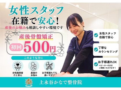 上永谷かなで整骨院の写真