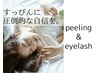 【HOTPEPPER限定】まつ毛パーマ+毛穴汚れすっきり洗浄☆