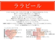 Cスキンケアクリニック 麻布店/韓国肌管理ララピールとは？