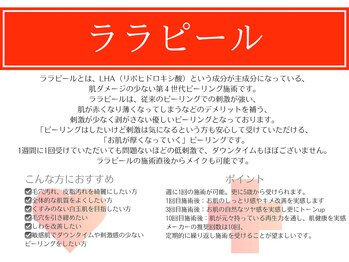 Cスキンケアクリニック 麻布店/韓国肌管理ララピールとは?
