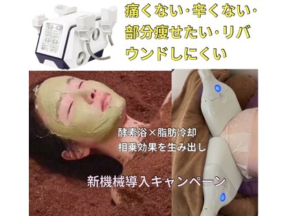 コラゾン 酵素風呂 本厚木店の写真