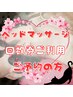 【お得な回数券ご利用の方】ヘッドスパ