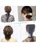 【 kana限定 】ヘアアレンジ / ヘアセット 