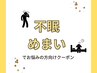 夜の休息を大切にしたい方へ。自律神経バランス調整×肩首整体