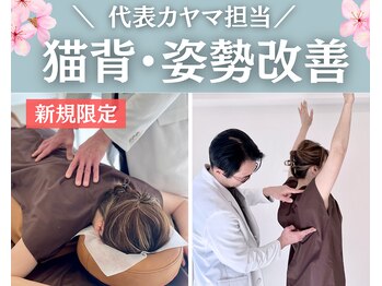 イエジ 浦和(Yeji)の写真/猫背・巻き肩・姿勢の歪み・ストレートネックの原因を見極め根本から調整◆美しい姿勢と深い呼吸へ導く