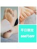【平日限定500円OFF】足もみ＋ネイルケア75分　￥7,430→