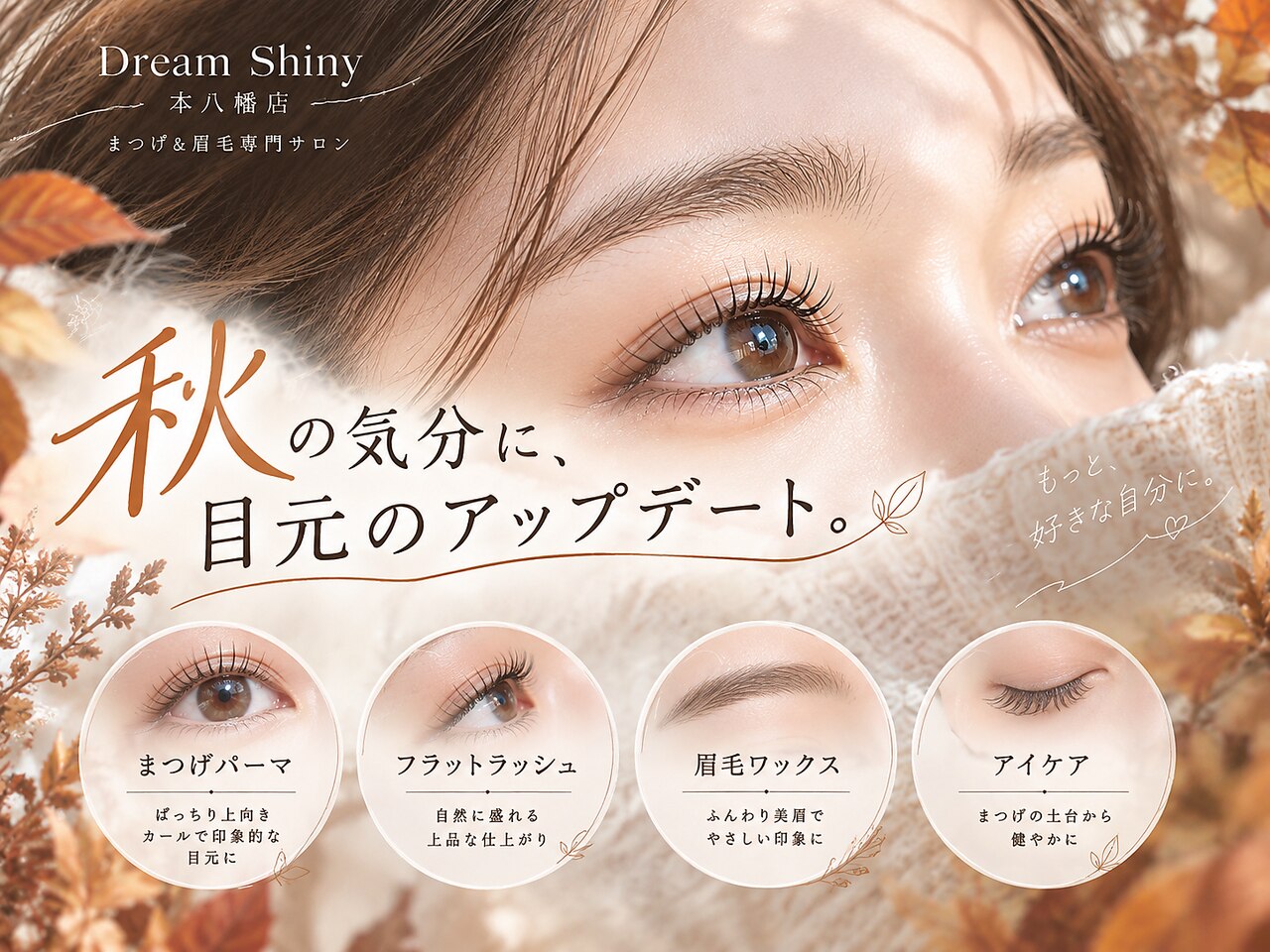 ドリームシャイニー 本八幡店(Dream Shiny)｜ホットペッパービューティー