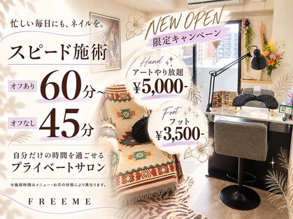 フリーミ(FREEME)の写真