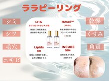 まつげ屋リュ( Ly)の雰囲気（韓国式 お肌管理 ピーリング 剥離なし 男女兼美肌へ）