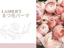 プライベートサロン エクラ(privatesalon eclat)/まつげパーマ/石神井公園