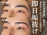 ★5名限定【メンズ眉毛/アイブロウ】似合わせ眉毛スタイリング 5900→4900