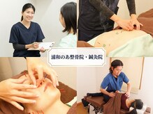 浦和のあ鍼灸整骨院