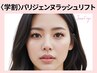 《学割U24》こなれ感 パリジェンヌorデザインパーマ【￥5000】[新宿・代々木]