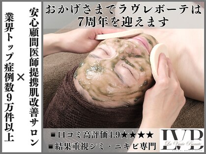 ラヴレボーテ(La Vraie Beaute)の写真