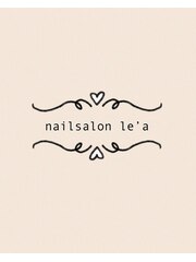 nailsalon le’a(サロンオーナー)