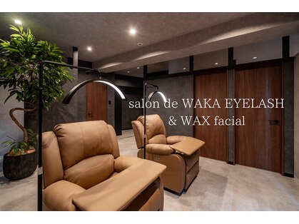 サロン ド ワカアイラッシュ 小倉駅前店(Salon de WAKA EYELASH)の写真