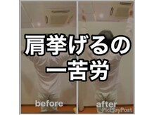 カワル整体 上通り院/肩上がらない人