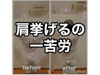カワル整体 上通り院/肩上がらない人