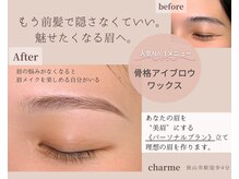 チャーム(charme)