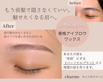 チャーム(charme)