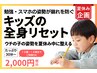 【夏休み企画！】子どもの丸まる背中を対策する！全身リセットケア30分¥2,000