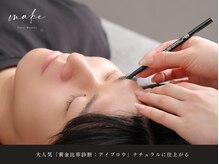 メイク 福島野田店(make)の雰囲気（メンズ眉毛/眉毛サロン/眉サロン/まゆげ/眉毛/梅田/福島/野田/眉）