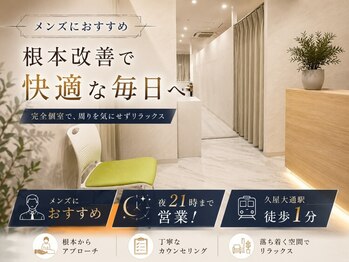 名古屋整体院の写真/1人1人に合わせたオーダーメイド整体!お身体のお悩みを徹底解消★施術後はスッキリしたと絶賛する方も♪