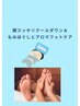 《期間限定》頭スッキリクールダウン＆もみほぐしとアロマフットケア　80分