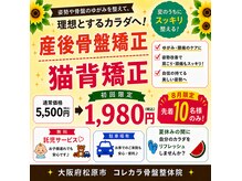 コレカラ骨盤整体院