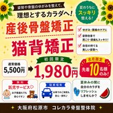 コレカラ骨盤整体院