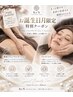 卒業会員様＆会員様限定　誕生日月のご褒美痩身＆フェイシャル180分￥22.000