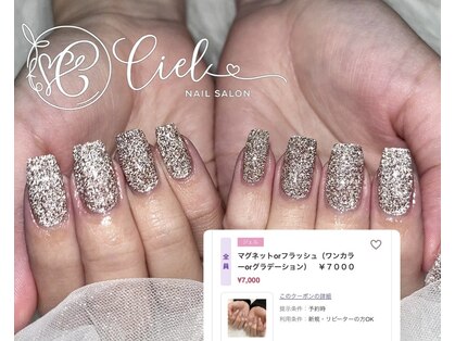 シエル(Ciel)の写真