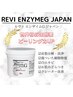 【肌質改善】REVI基本のハーブピーリング＋天然生酵素￥15400